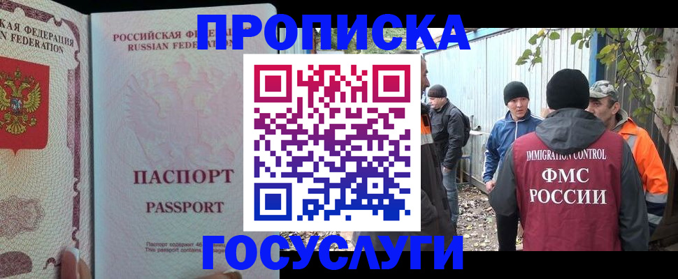 временная регистрация для школы в Туле