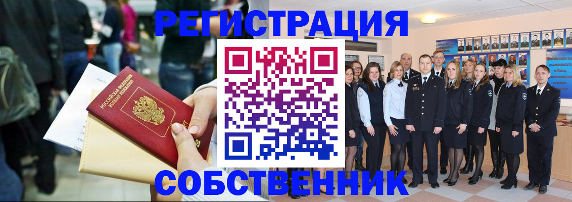 прописка от собственника в Туле