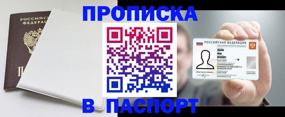 прописка для школы в Туле